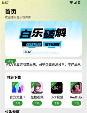 白乐软件库app官方下载最新版本 白乐软件库app官方下载最新版本