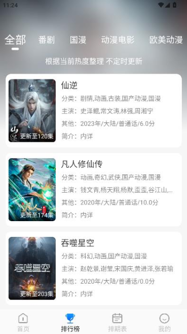 卡卡动漫最新版本下载 卡卡动漫最新版本下载