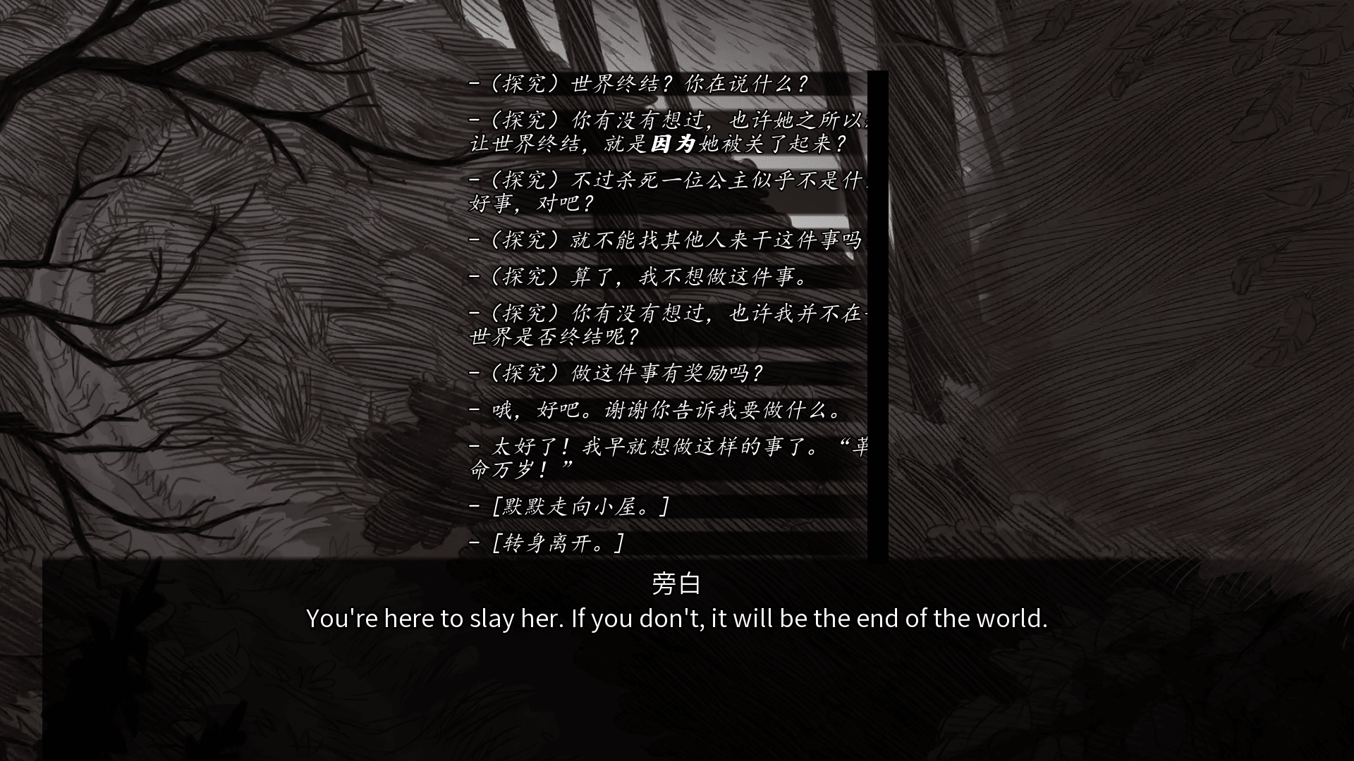 杀死公主安卓汉化版