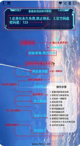 凉鹤美化包框架防闪退最新版下载 凉鹤美化包框架防闪退最新版下载