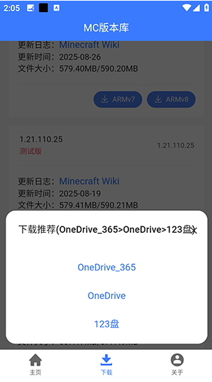 我的世界版本库app下载(MC版本库) 我的世界版本库app下载(MC版本库)