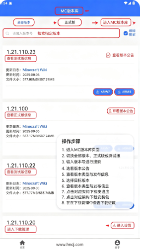 我的世界版本库app下载(MC版本库) 我的世界版本库app下载(MC版本库)