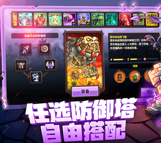 炮塔防御游戏自己设计敌方路线塔防手游 炮塔防御游戏自己设计敌方路线塔防手游