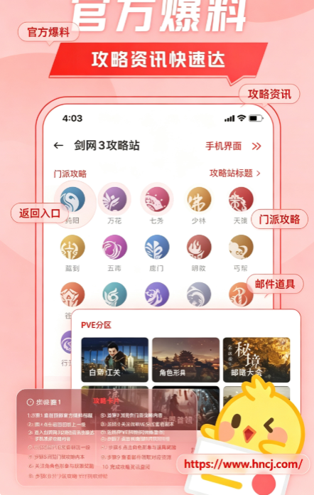 剑网3推栏app 剑网3推栏app