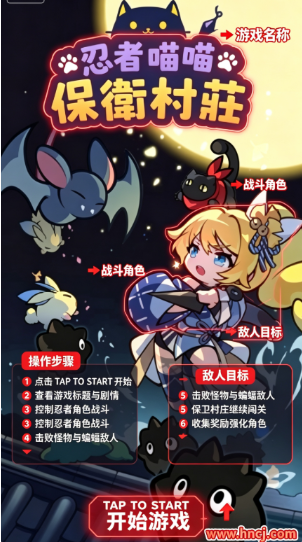 忍者喵喵保卫村庄手机版 忍者喵喵保卫村庄手机版