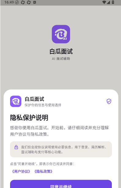 白瓜面试软件下载 白瓜面试软件下载