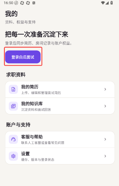 白瓜面试软件下载 白瓜面试软件下载
