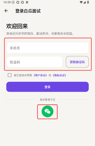 白瓜面试软件下载 白瓜面试软件下载