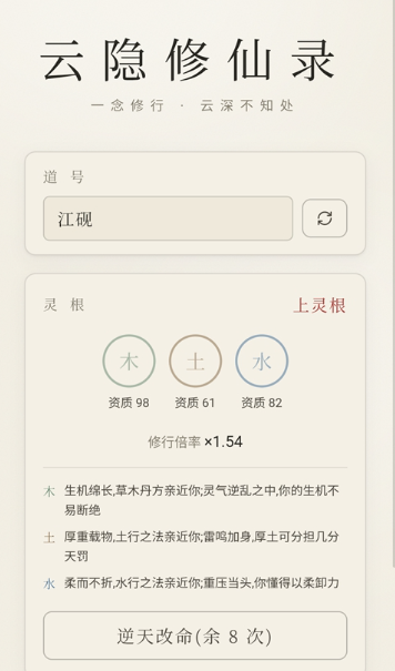 云隐修仙录安卓版 云隐修仙录安卓版