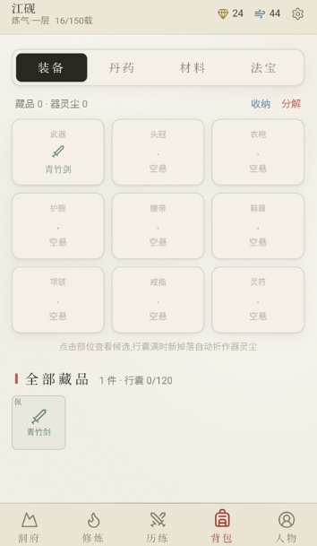 云隐修仙录安卓版 云隐修仙录安卓版