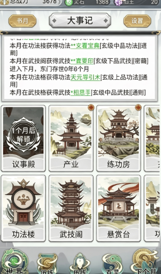 不一样的修仙宗门2手机版 不一样的修仙宗门2手机版