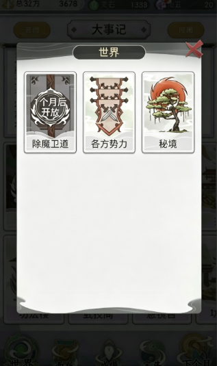 不一样的修仙宗门2手机版 不一样的修仙宗门2手机版