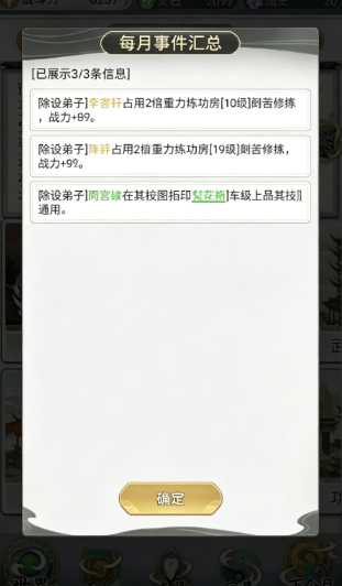 不一样的修仙宗门2手机版 不一样的修仙宗门2手机版