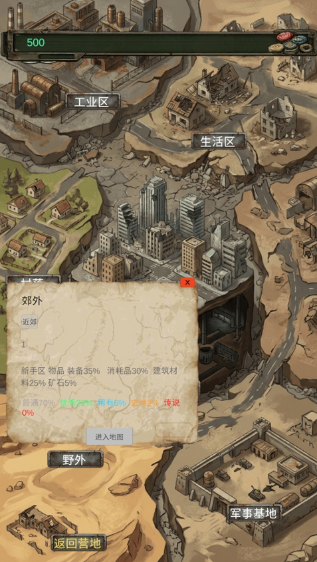 我的末日小队最新版 我的末日小队最新版