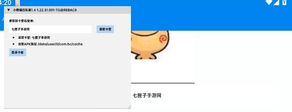 小熊猫辅助器四队版下载安装教程及最新版获取方法 小熊猫辅助器四队版下载安装教程及最新版获取方法