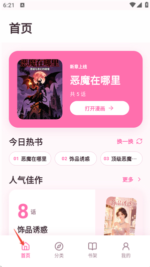 免耽漫画乐园app下载 免耽漫画乐园app下载