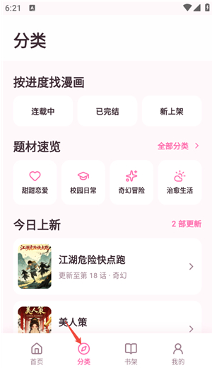 免耽漫画乐园app下载 免耽漫画乐园app下载