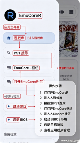 EmuCoreR最新版下载 EmuCoreR最新版下载