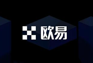 欧yi交易所平台登录入口 欧yi交易所最新下载地址 欧yi交易所平台登录入口 欧yi交易所最新下载地址