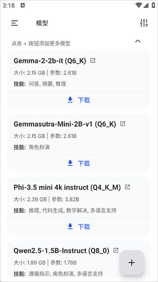 PocketPalAI模型