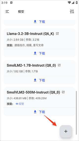 PocketPalAI模型