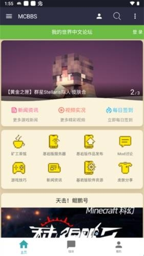 MCBBS论坛下载 MCBBS论坛下载