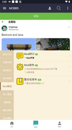 MCBBS论坛下载 MCBBS论坛下载