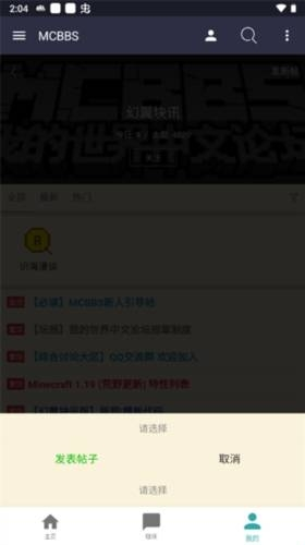 MCBBS论坛下载 MCBBS论坛下载