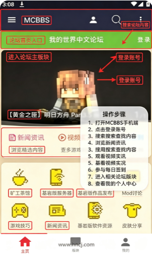 MCBBS论坛下载 MCBBS论坛下载