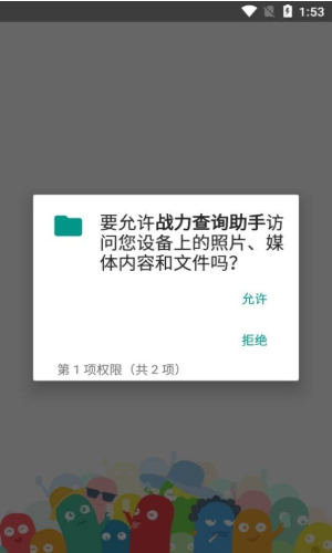 战力查询助手app下载 战力查询助手app下载
