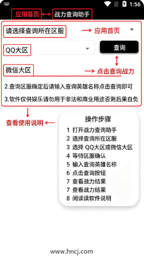 战力查询助手app下载 战力查询助手app下载