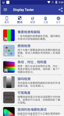 Display Tester中文版 Display Tester中文版