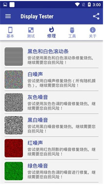 Display Tester中文版 Display Tester中文版