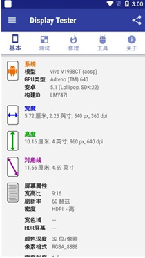 Display Tester中文版 Display Tester中文版
