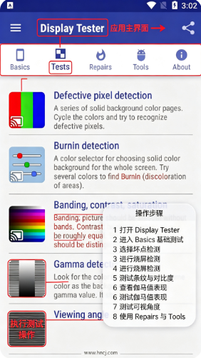 Display Tester中文版 Display Tester中文版