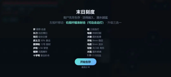 末日刻度游戏 末日刻度游戏
