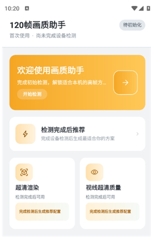 120帧画质助手app下载 120帧画质助手app下载
