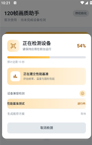 120帧画质助手app下载 120帧画质助手app下载