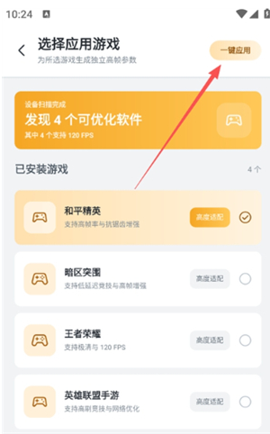 120帧画质助手app下载 120帧画质助手app下载