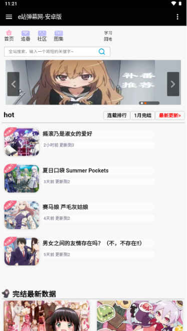 e站弹幕网app下载 e站弹幕网app下载