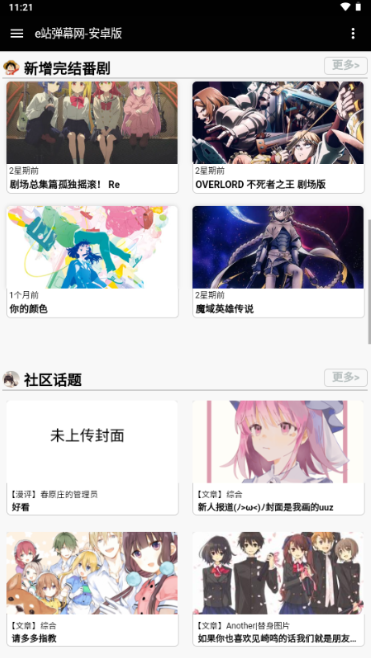 e站弹幕网app下载 e站弹幕网app下载