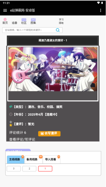 e站弹幕网app下载 e站弹幕网app下载