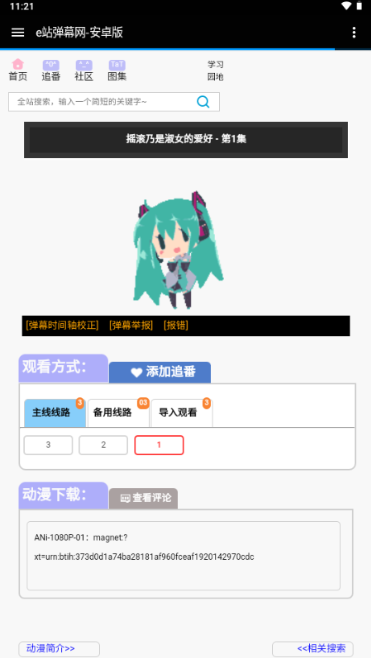 e站弹幕网app下载 e站弹幕网app下载