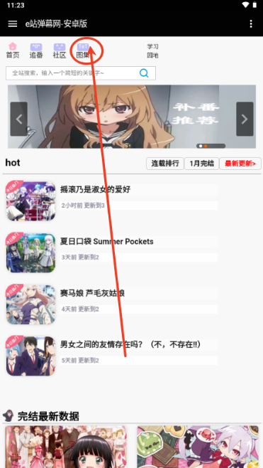 e站弹幕网app下载 e站弹幕网app下载
