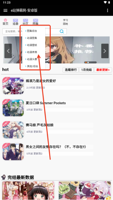 e站弹幕网app下载 e站弹幕网app下载