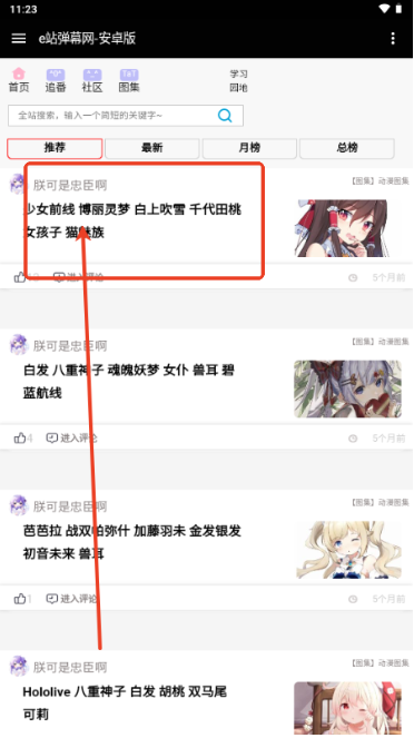 e站弹幕网app下载 e站弹幕网app下载