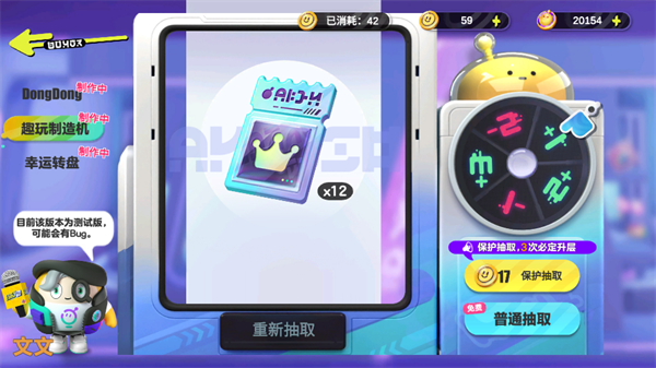 蛋仔派对抽奖模拟器