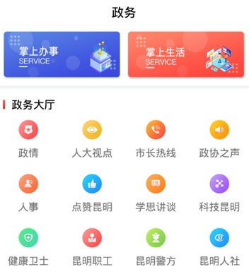 掌上春城app下载安装最新版,昆明本地生活服务资讯指南 掌上春城app下载安装最新版,昆明本地生活服务资讯指南