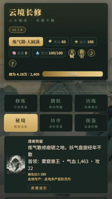 云境长修游戏 云境长修游戏