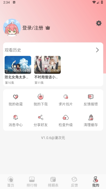 漫次元app下载 漫次元app下载